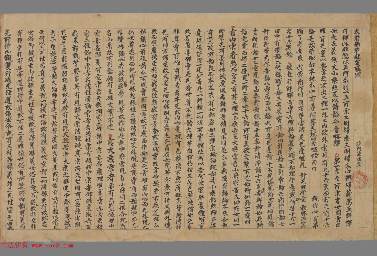 敦煌文献《净土寺藏经-大乘稻芉经随听疏》法国国家图书馆藏