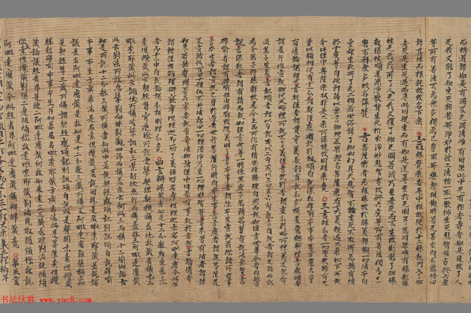 敦煌文献《净土寺藏经-大乘稻芉经随听疏》法国国家图书馆藏