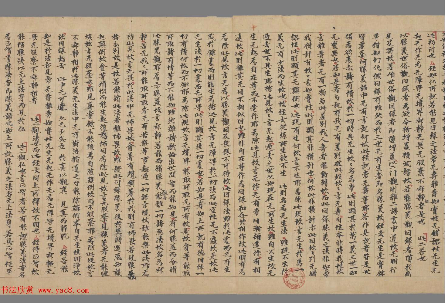 敦煌文献《净土寺藏经-大乘稻芉经随听疏》法国国家图书馆藏