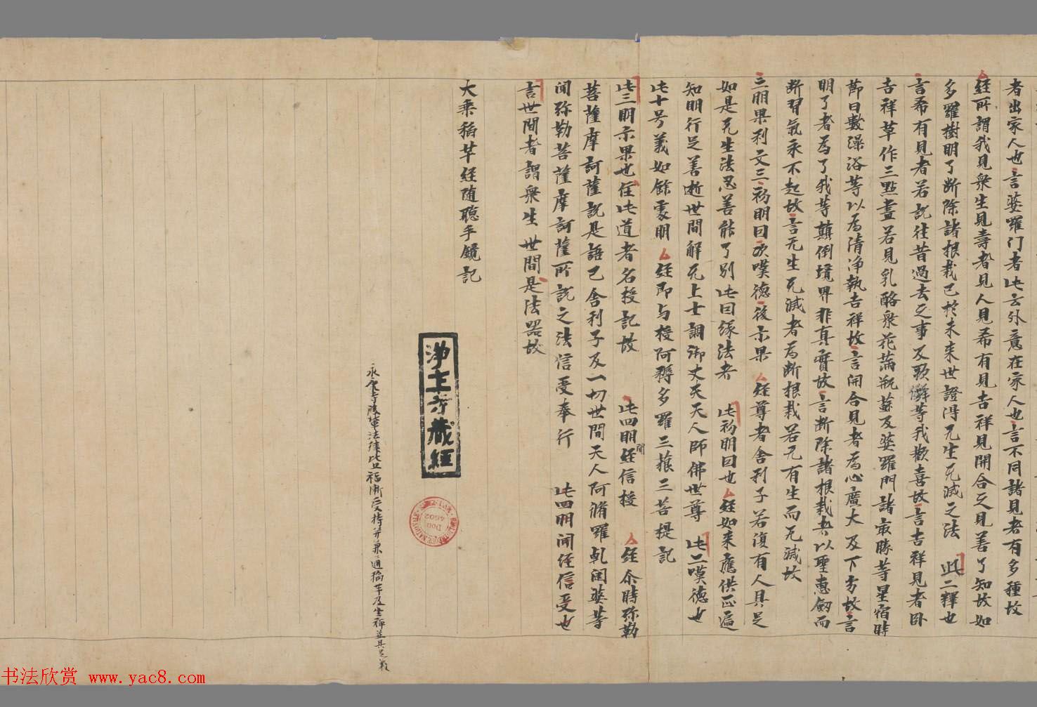 敦煌文献《净土寺藏经-大乘稻芉经随听疏》法国国家图书馆藏