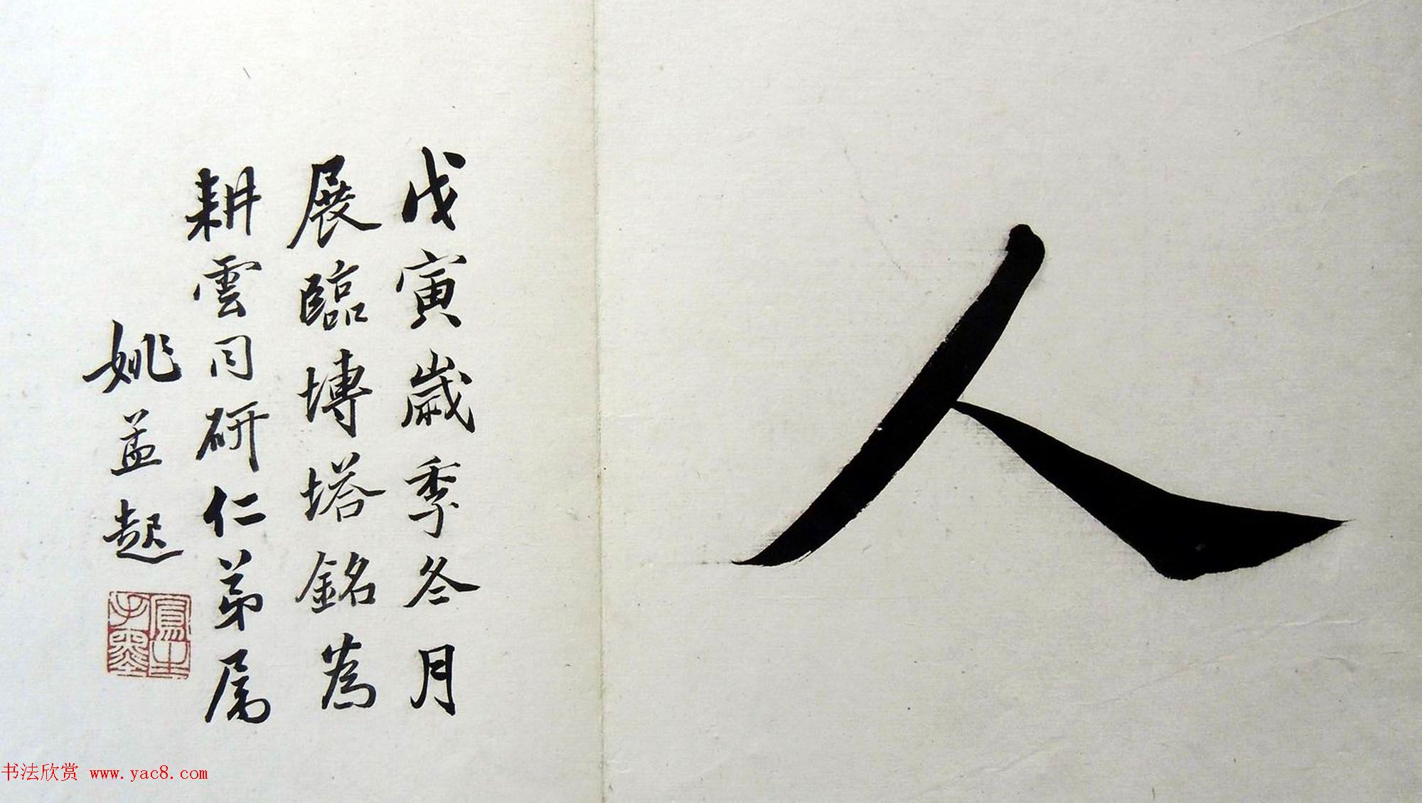 姚孟起楷书墨迹欣赏《临唐砖塔铭》