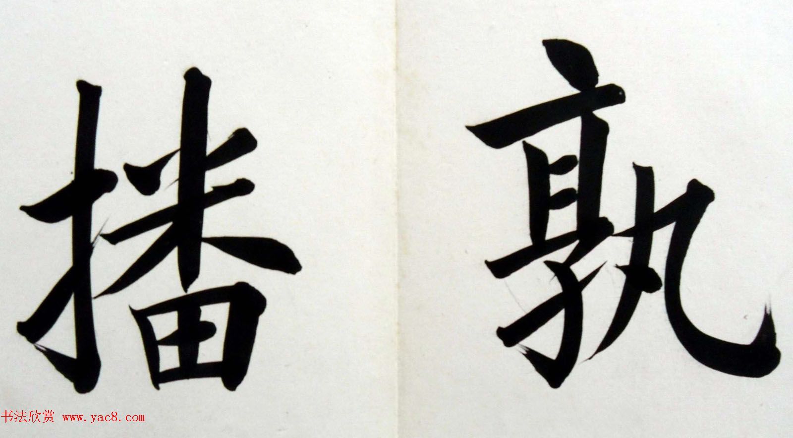 姚孟起楷书墨迹欣赏《临唐砖塔铭》