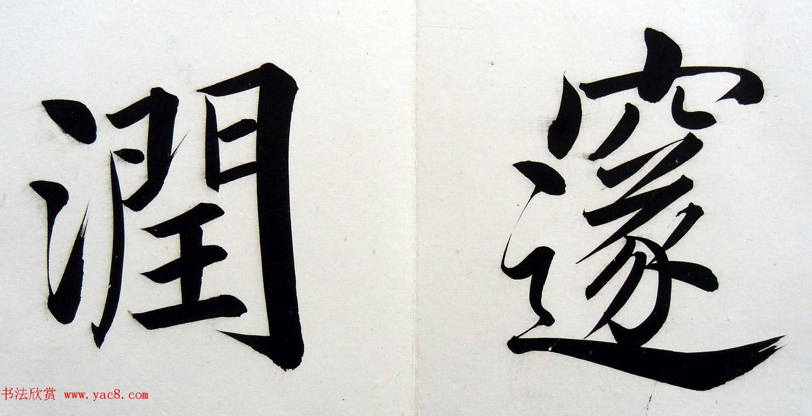 姚孟起楷书墨迹欣赏《临唐砖塔铭》