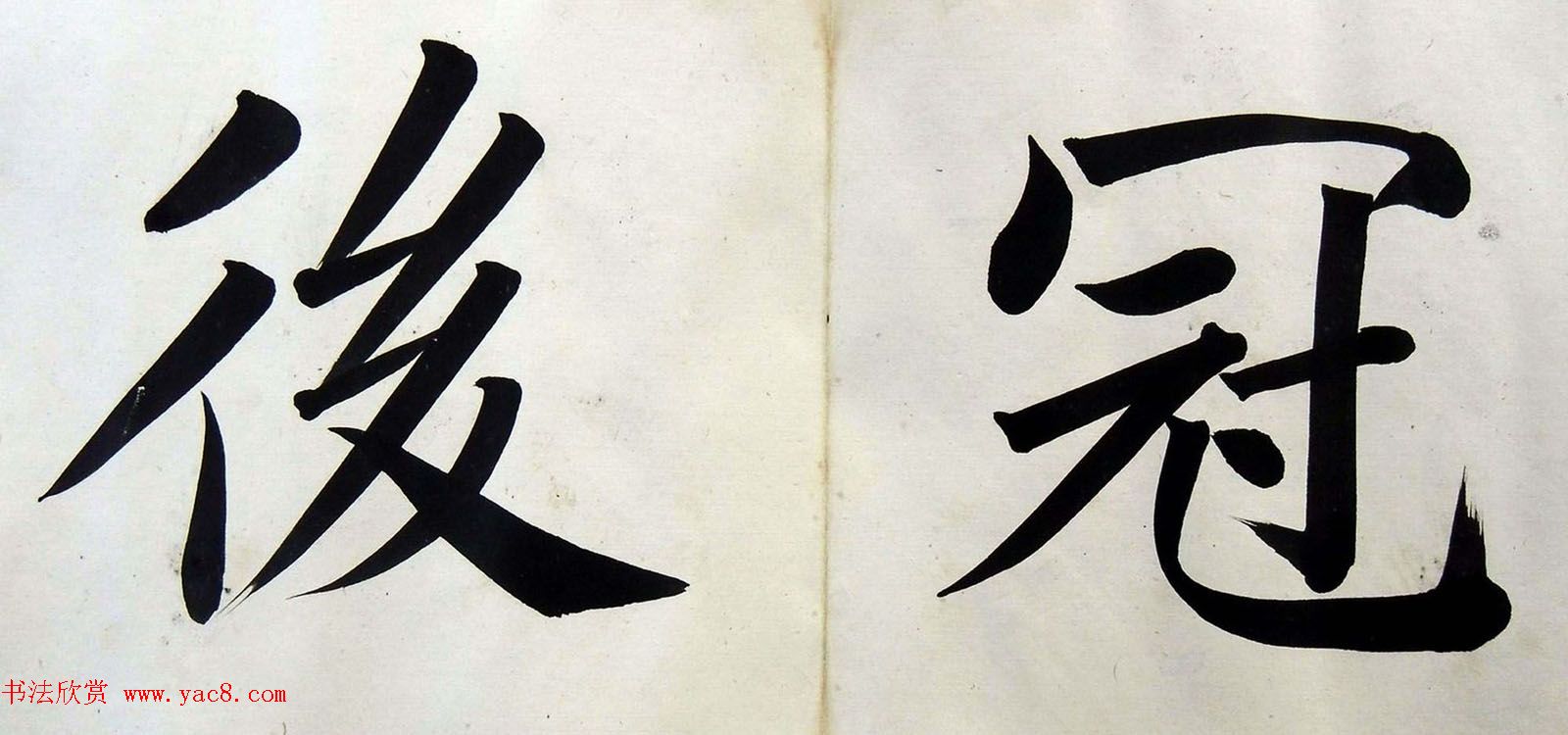 姚孟起楷书墨迹欣赏《临唐砖塔铭》