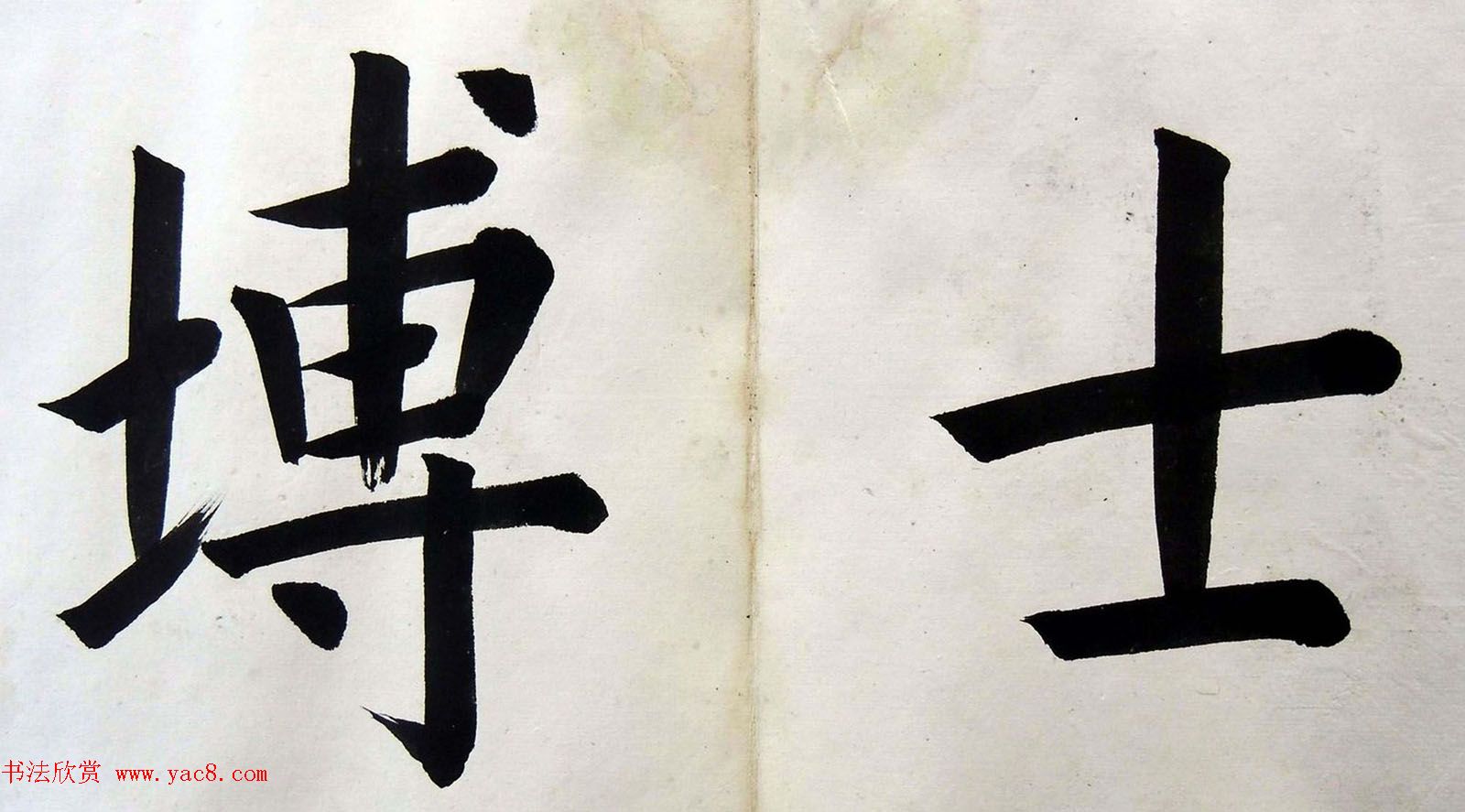 姚孟起楷书墨迹欣赏《临唐砖塔铭》