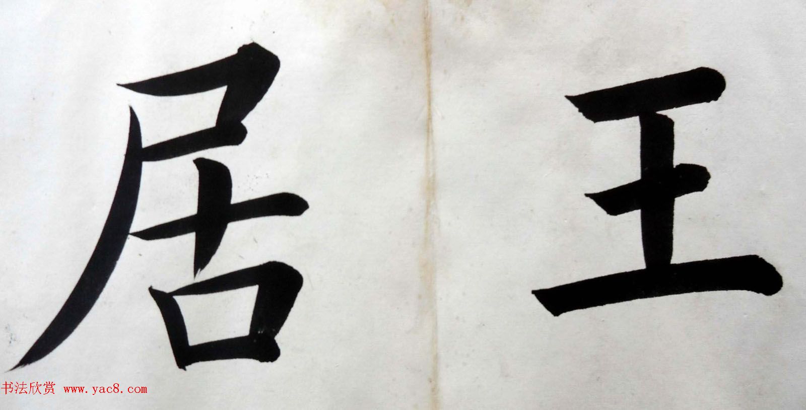 姚孟起楷书墨迹欣赏《临唐砖塔铭》