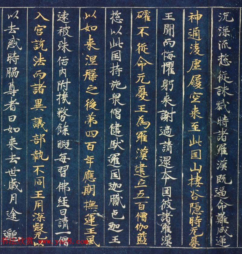 日本藤原清衡发愿遗物《大唐西域记第三卷》东京国立博物馆藏