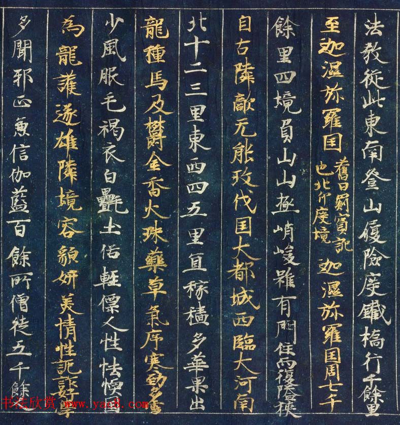 日本藤原清衡发愿遗物《大唐西域记第三卷》东京国立博物馆藏