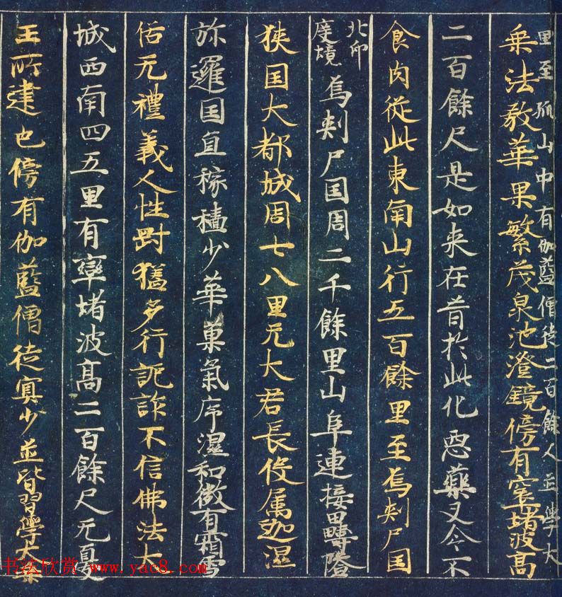 日本藤原清衡发愿遗物《大唐西域记第三卷》东京国立博物馆藏