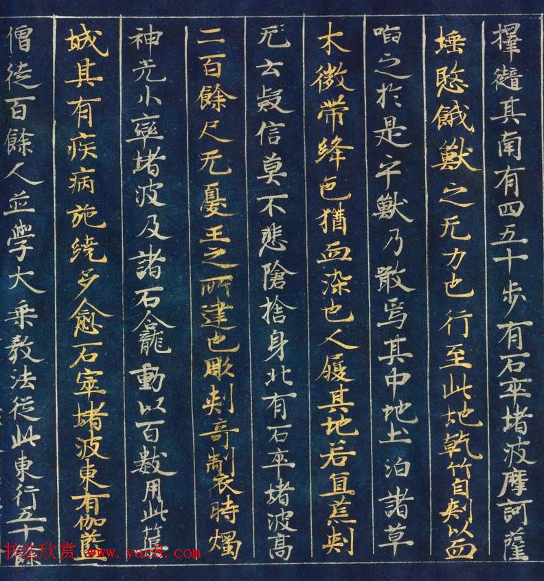 日本藤原清衡发愿遗物《大唐西域记第三卷》东京国立博物馆藏