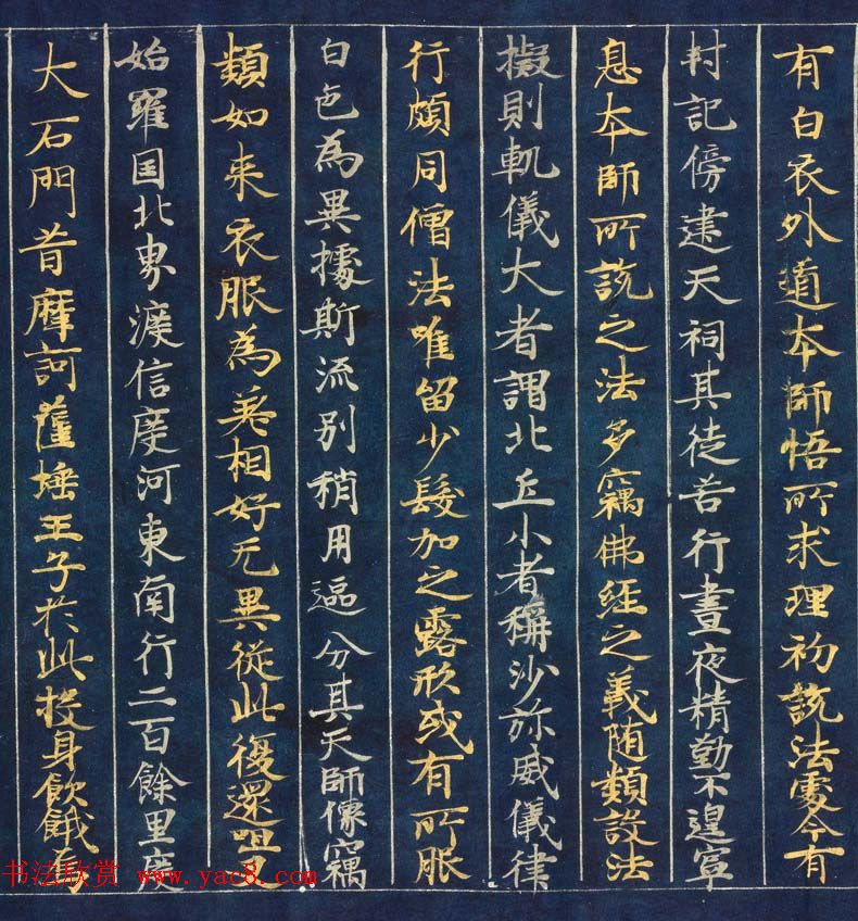 日本藤原清衡发愿遗物《大唐西域记第三卷》东京国立博物馆藏