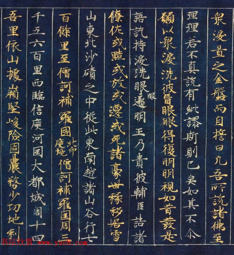 日本藤原清衡发愿遗物《大唐西域记第三卷》东京国立博物馆藏