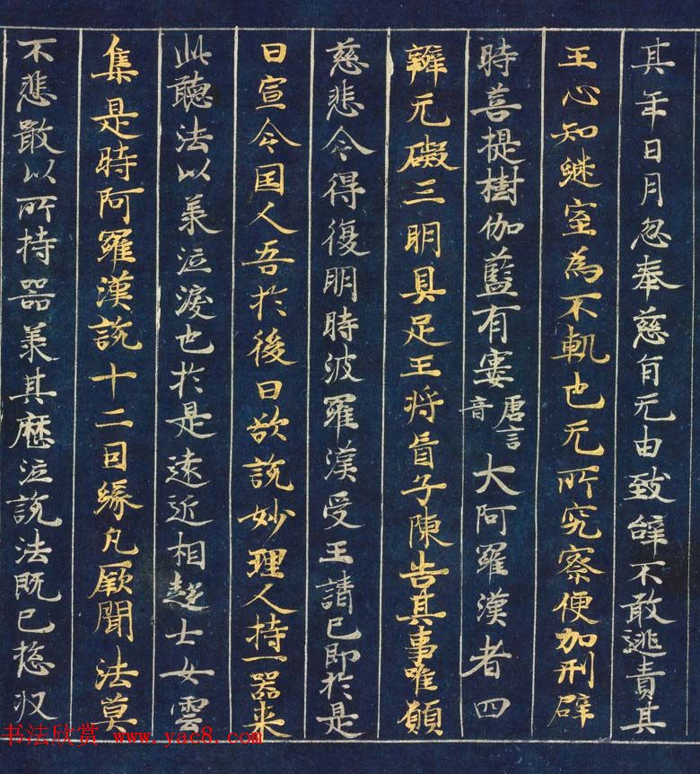 日本藤原清衡发愿遗物《大唐西域记第三卷》东京国立博物馆藏