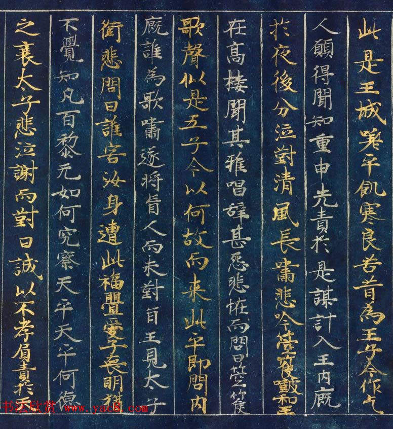 日本藤原清衡发愿遗物《大唐西域记第三卷》东京国立博物馆藏