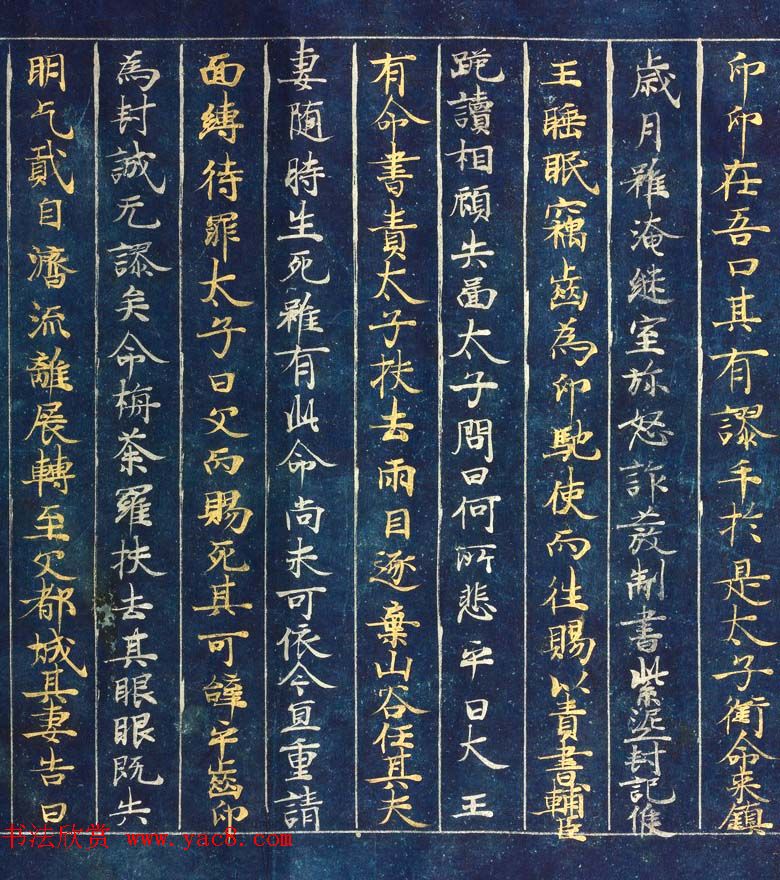 日本藤原清衡发愿遗物《大唐西域记第三卷》东京国立博物馆藏