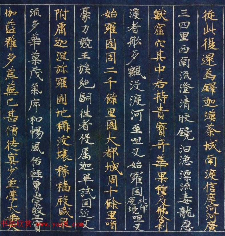 日本藤原清衡发愿遗物《大唐西域记第三卷》东京国立博物馆藏