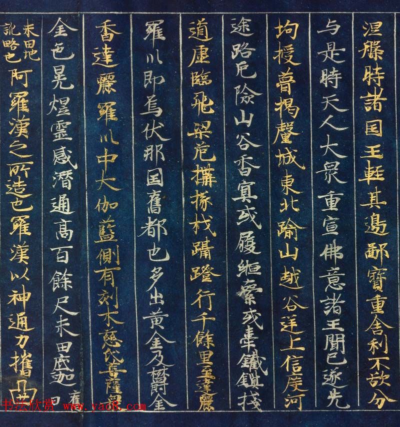 日本藤原清衡发愿遗物《大唐西域记第三卷》东京国立博物馆藏