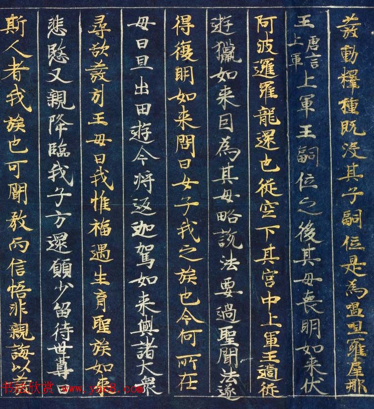 日本藤原清衡发愿遗物《大唐西域记第三卷》东京国立博物馆藏