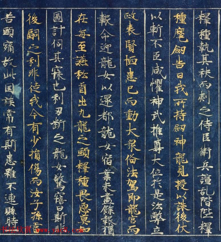 日本藤原清衡发愿遗物《大唐西域记第三卷》东京国立博物馆藏