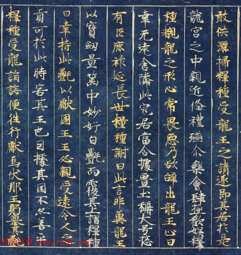 日本藤原清衡发愿遗物《大唐西域记第三卷》东京国立博物馆藏