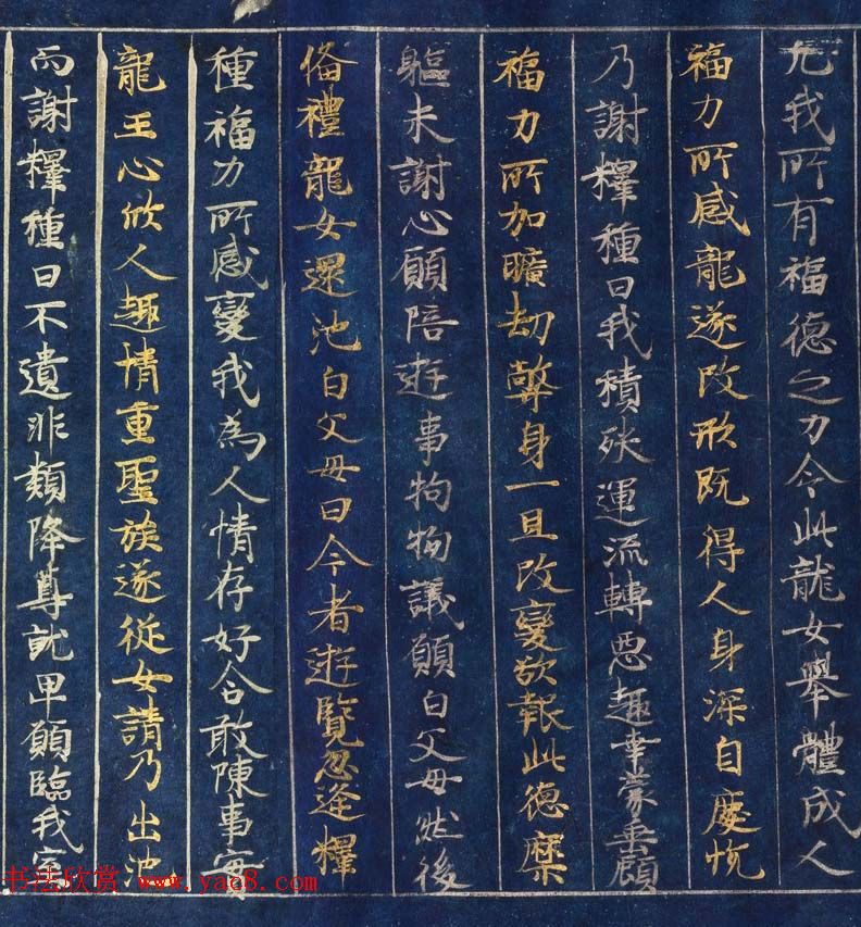 日本藤原清衡发愿遗物《大唐西域记第三卷》东京国立博物馆藏