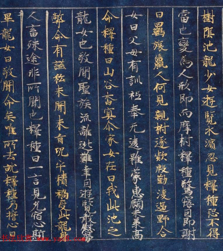 日本藤原清衡发愿遗物《大唐西域记第三卷》东京国立博物馆藏