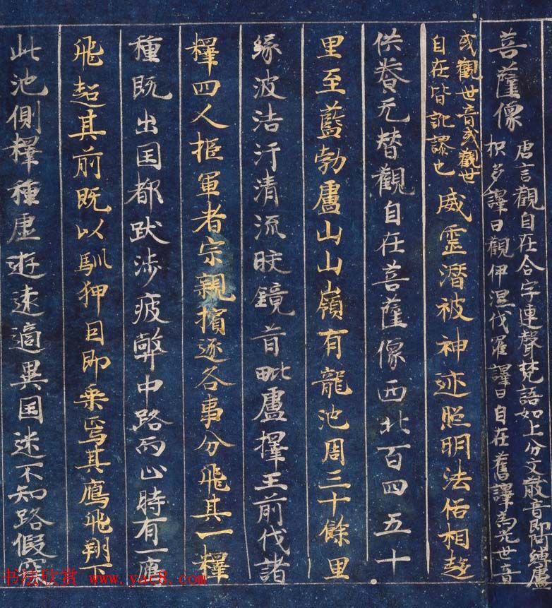 日本藤原清衡发愿遗物《大唐西域记第三卷》东京国立博物馆藏