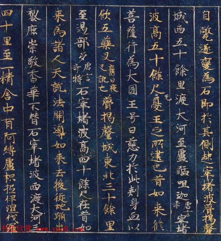 日本藤原清衡发愿遗物《大唐西域记第三卷》东京国立博物馆藏