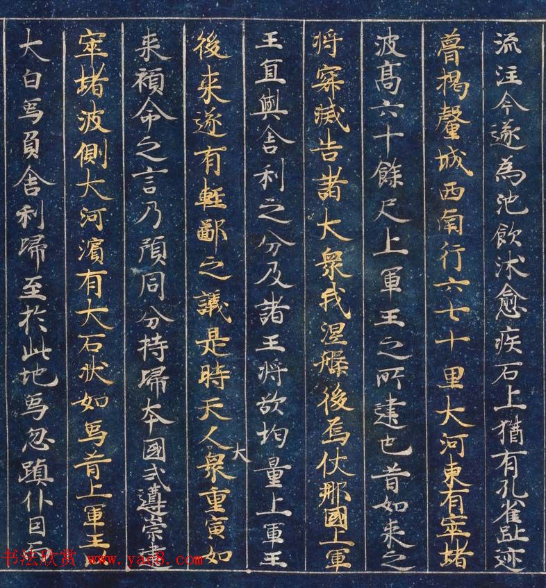 日本藤原清衡发愿遗物《大唐西域记第三卷》东京国立博物馆藏