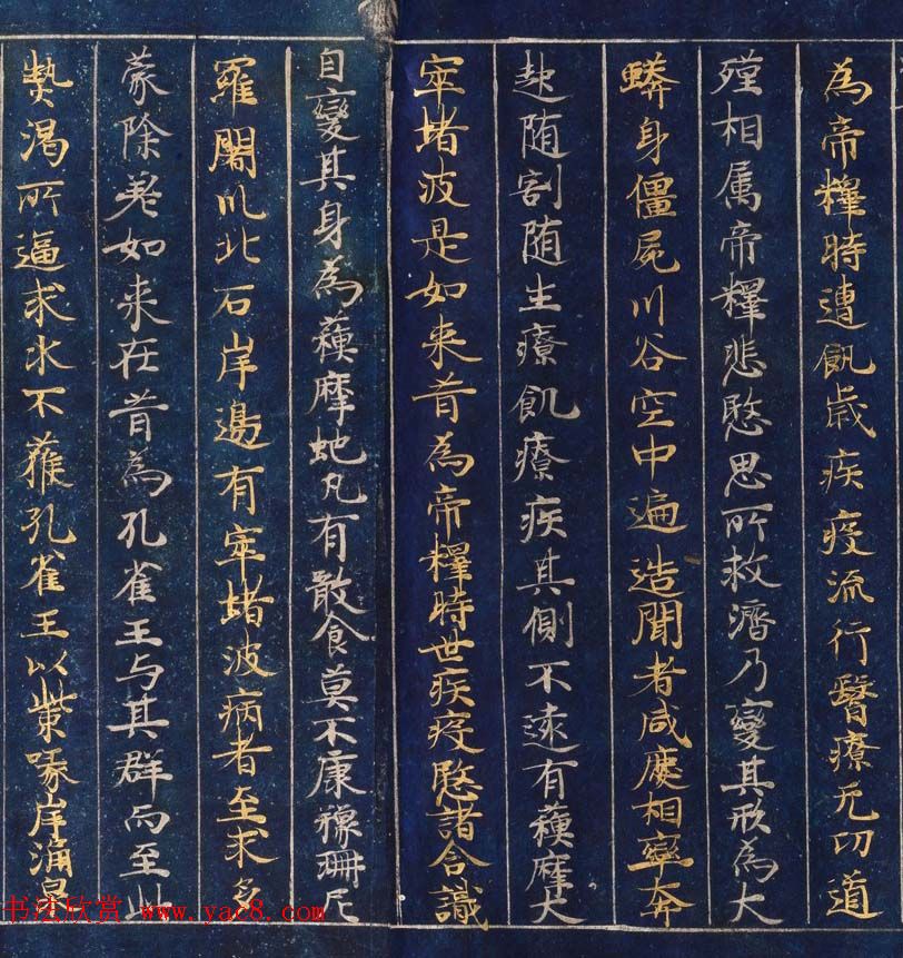 日本藤原清衡发愿遗物《大唐西域记第三卷》东京国立博物馆藏