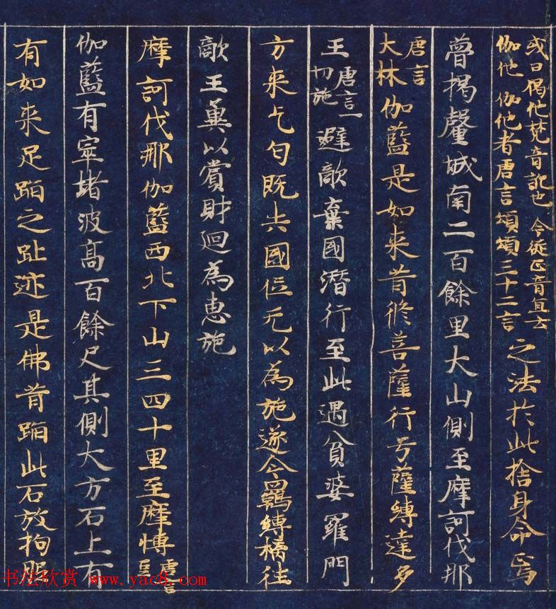 日本藤原清衡发愿遗物《大唐西域记第三卷》东京国立博物馆藏