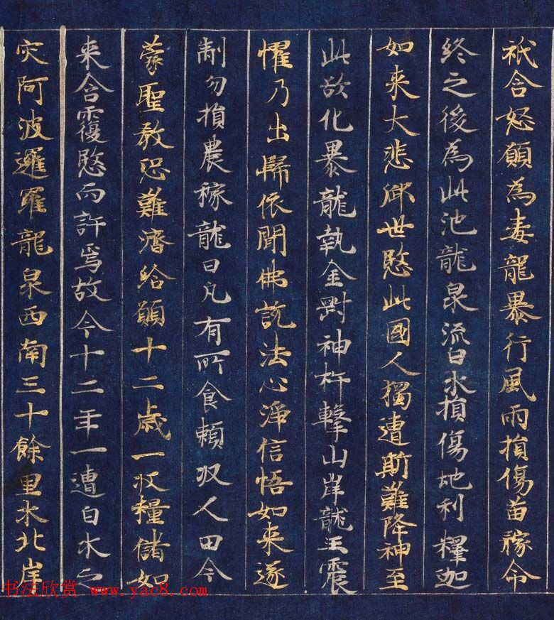 日本藤原清衡发愿遗物《大唐西域记第三卷》东京国立博物馆藏