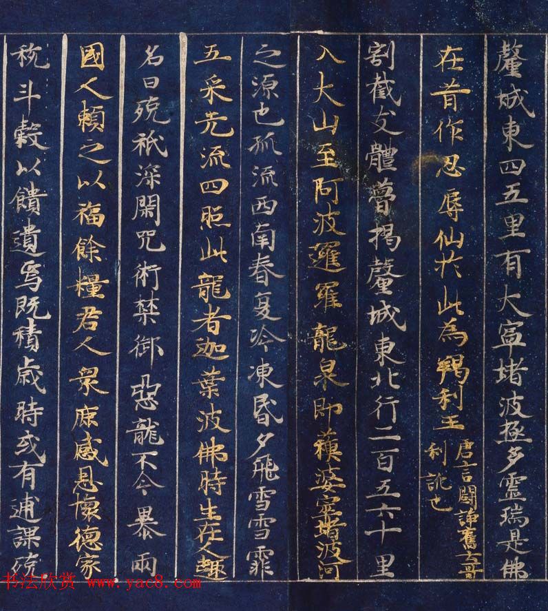 日本藤原清衡发愿遗物《大唐西域记第三卷》东京国立博物馆藏