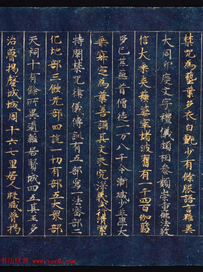 日本藤原清衡发愿遗物《大唐西域记第三卷》东京国立博物馆藏