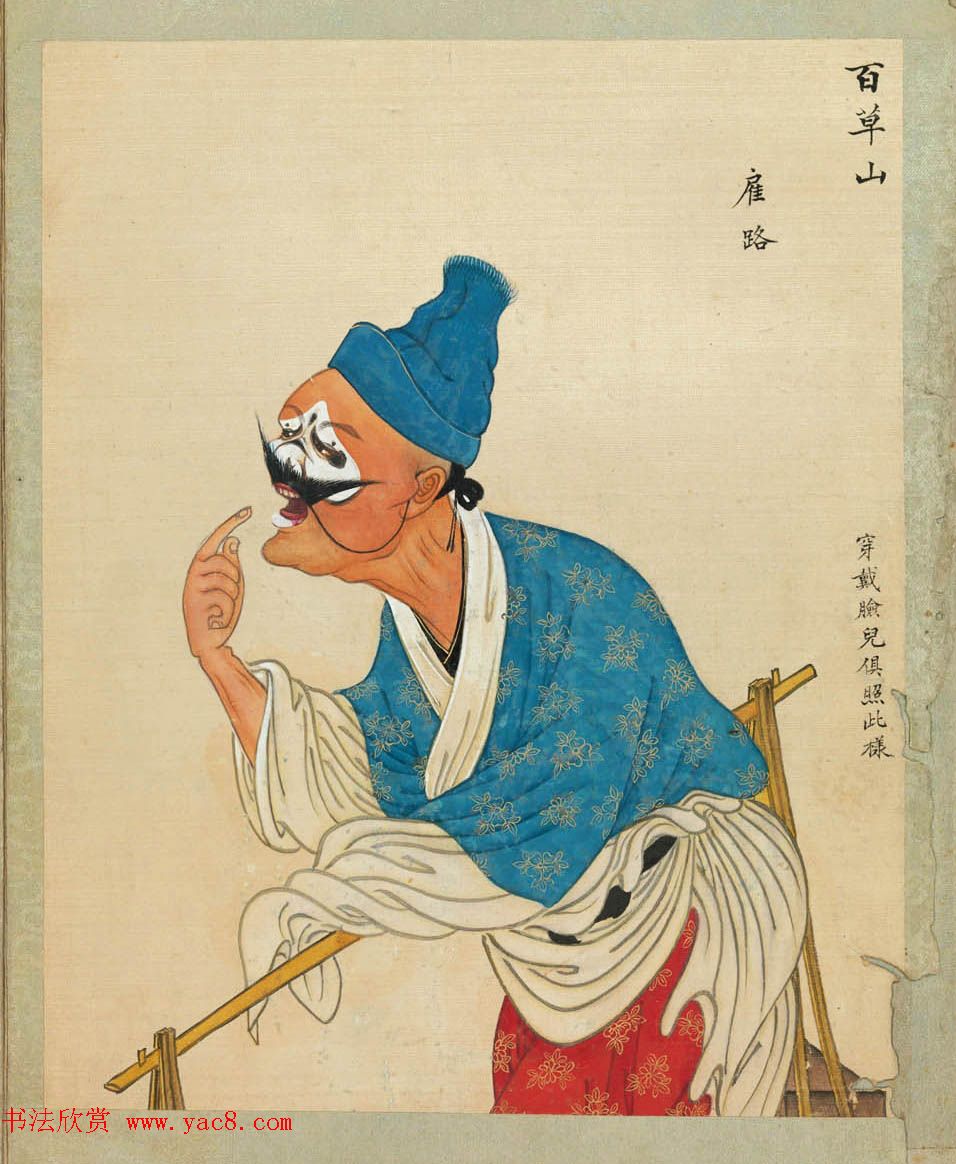 清代彩绘册页《戏曲人物百图》美国大都会博物馆藏