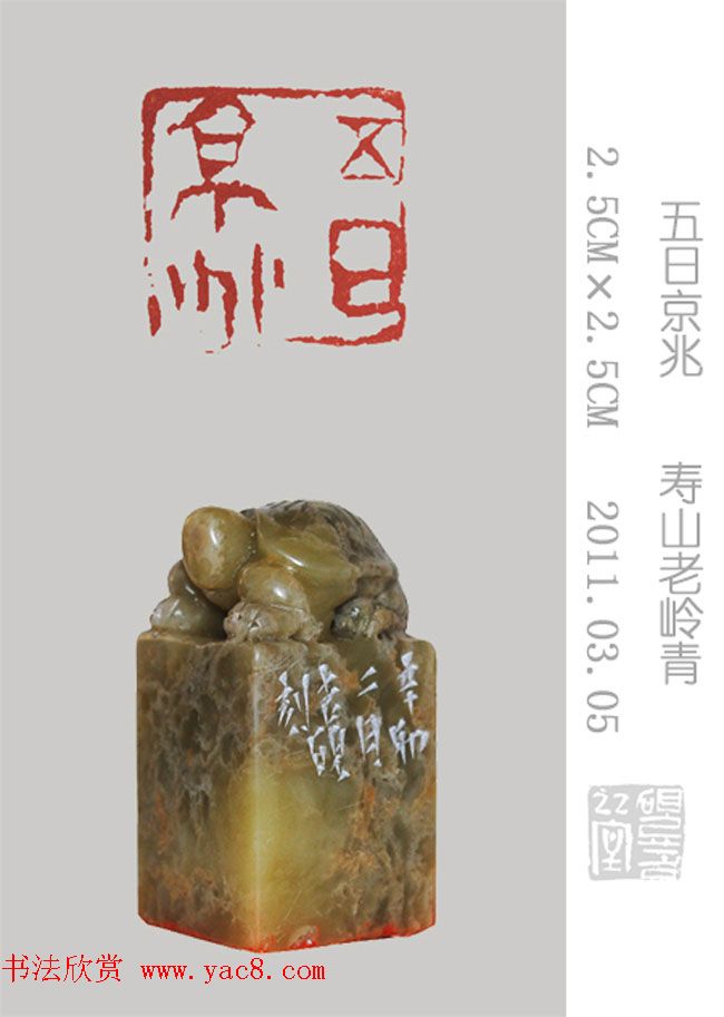 李智野篆刻作品欣赏《老砚印痕》