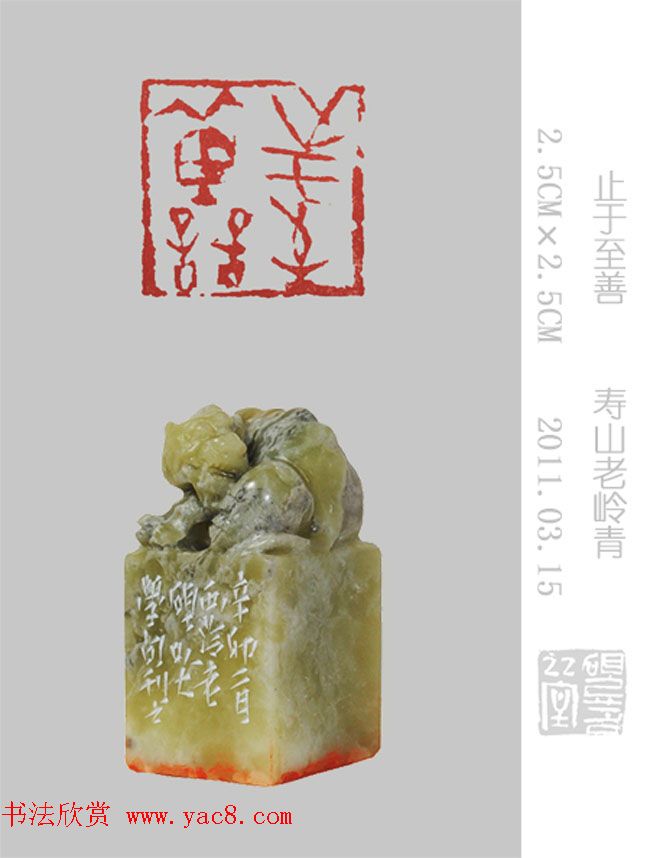 李智野篆刻作品欣赏《老砚印痕》