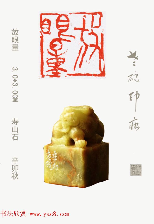 李智野篆刻作品欣赏《老砚印痕》