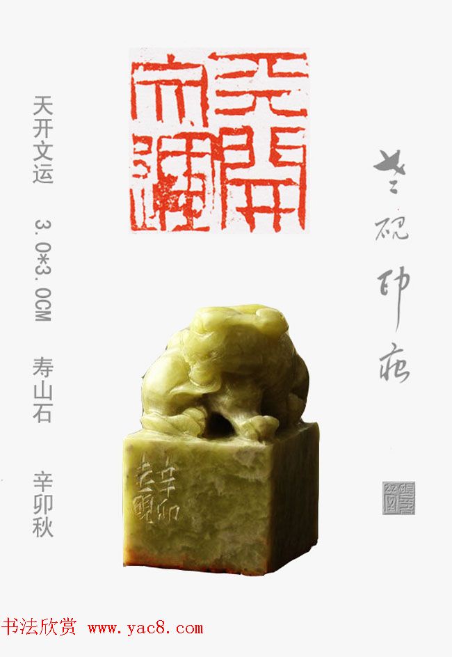 李智野篆刻作品欣赏《老砚印痕》