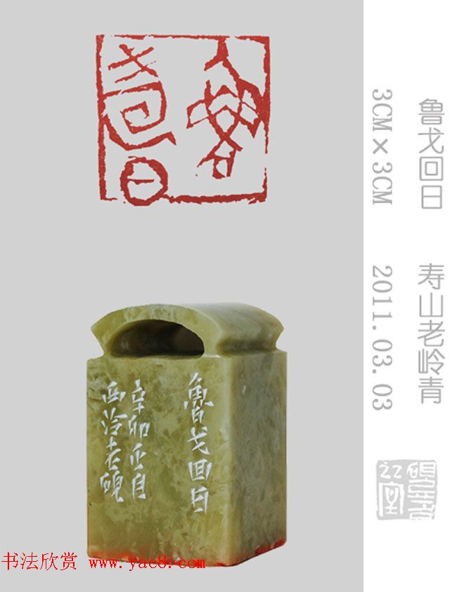 李智野篆刻作品欣赏《老砚印痕》