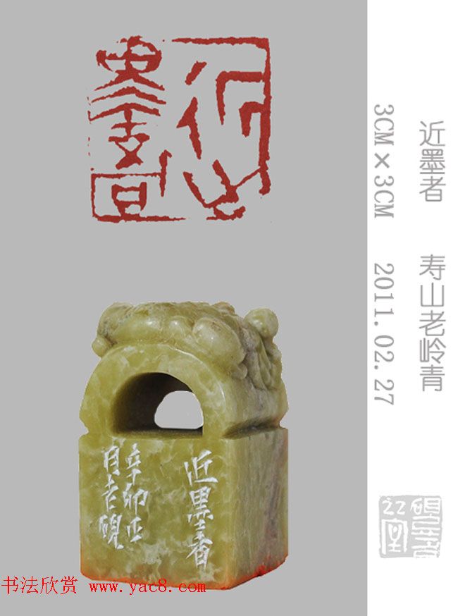 李智野篆刻作品欣赏《老砚印痕》