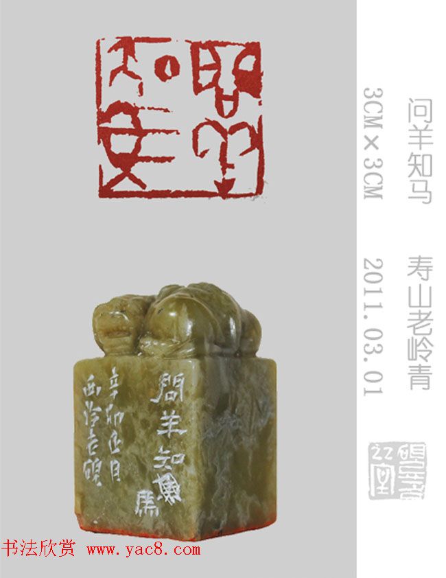 李智野篆刻作品欣赏《老砚印痕》