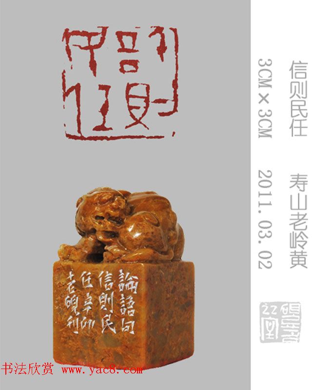 李智野篆刻作品欣赏《老砚印痕》