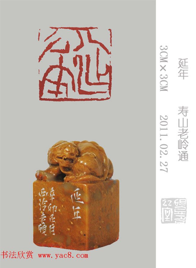 李智野篆刻作品欣赏《老砚印痕》