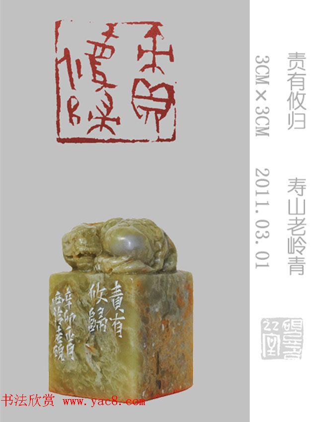 李智野篆刻作品欣赏《老砚印痕》