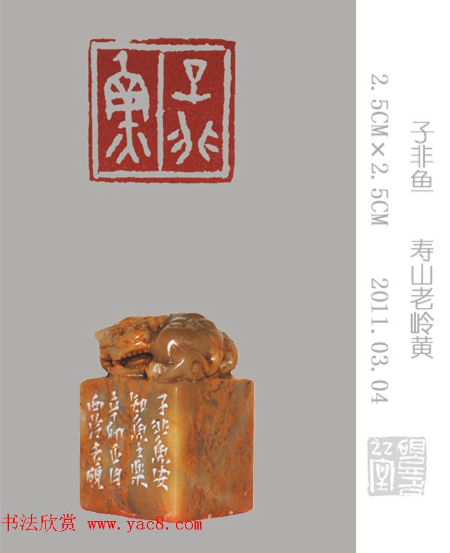 李智野篆刻作品欣赏《老砚印痕》