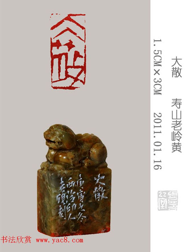 李智野篆刻作品欣赏《老砚印痕》