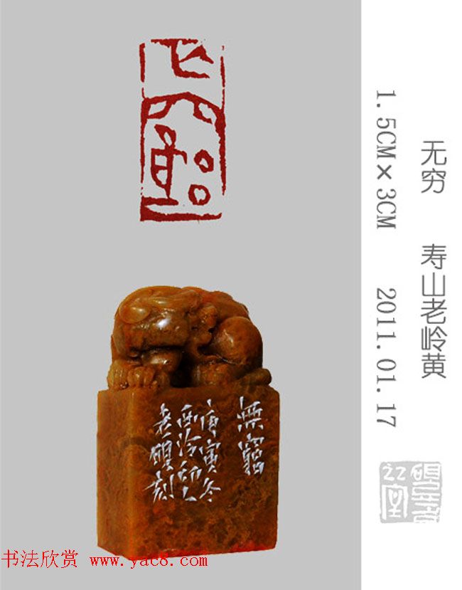 李智野篆刻作品欣赏《老砚印痕》