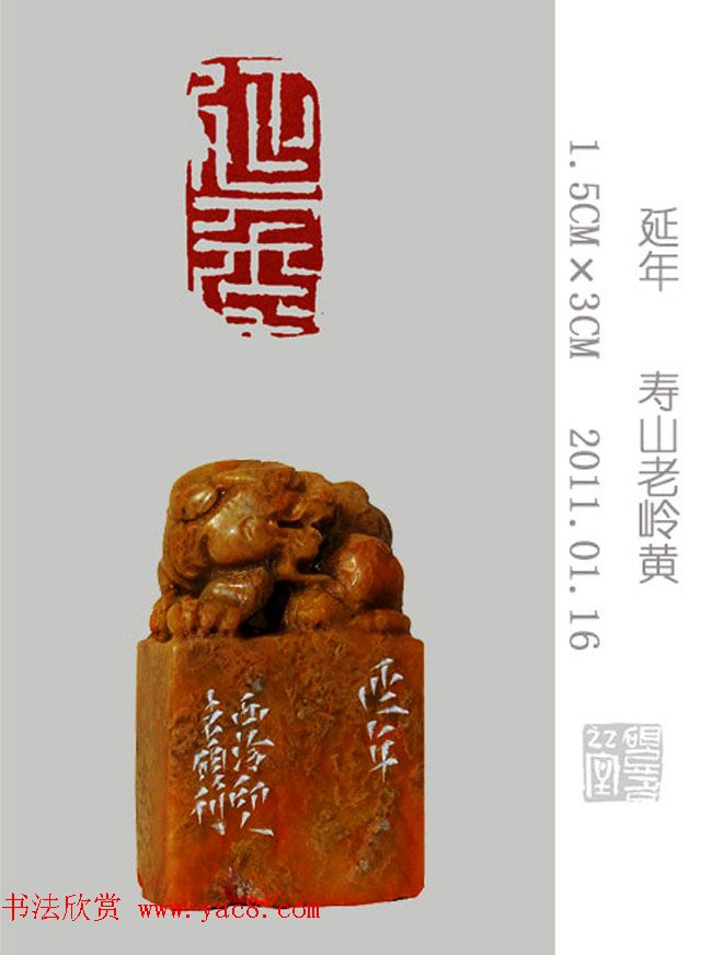 李智野篆刻作品欣赏《老砚印痕》