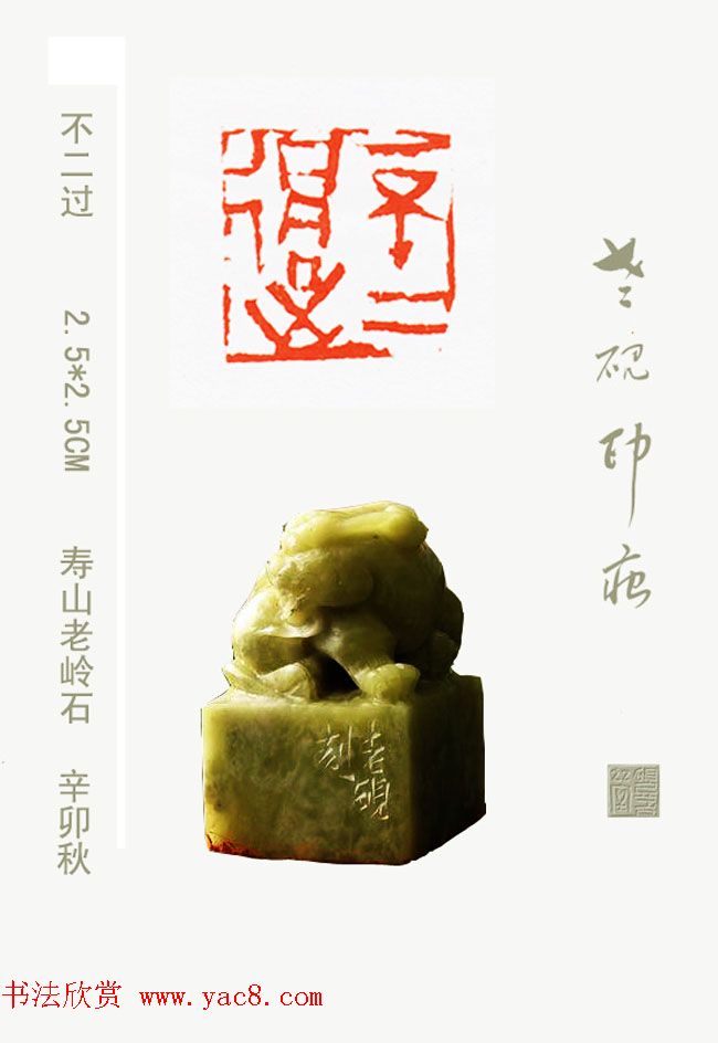 李智野篆刻作品欣赏《老砚印痕》